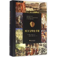 西方文明史手冊