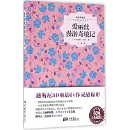 愛麗絲漫游奇境記(插圖典藏本)