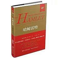 哈姆雷特