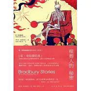 殯葬人的秘密：雷·布拉德伯里短篇自選集(第3卷)