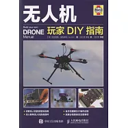 無人機玩家DIY指南