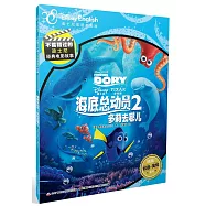 不能錯過的迪士尼經典電影故事.海底總動員(2)：多莉去哪兒