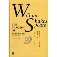 最美莎翁經典劇作集：麥克白