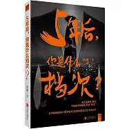 5年後，你是什麽檔次?