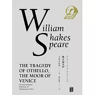 最美莎翁經典劇作集：奧瑟羅