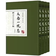 大南一統志嗣德版：法國亞洲學會藏本(全4冊)