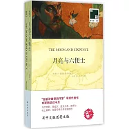 月亮與六便士(全2冊)