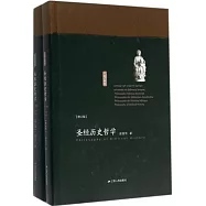 聖經歷史哲學(修訂版)(上下)