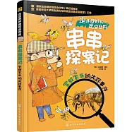 串串探案記：蜜蜂家族的失蹤事件