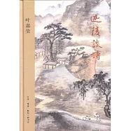 迦陵談詩