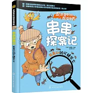 串串探案記-獨角仙的可疑死亡