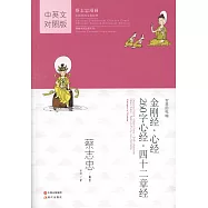 金剛經·心經·260字心經·四十二章經(中英文對照版)