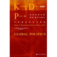 國際政治中的知識、欲望與權力：中國崛起的西方敘事