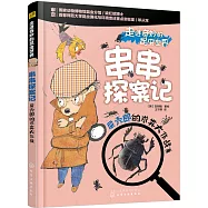 串串探案記：屎殼郎的求糞大作戰