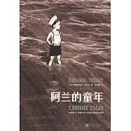 阿蘭的童年