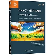 OpenCV 3計算機視覺:Python語言實現(原書第2版)