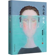 為戀愛平反：那些年我愛的粵語歌詞