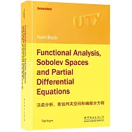 泛函分析、索伯列夫空間和偏微分方程