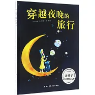 穿越夜晚的旅行