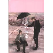 意外事故