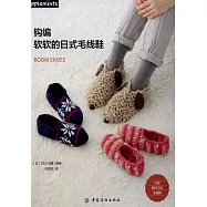 鉤編軟軟的日式毛線鞋