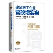 建築施工企業營改增實務：政策解讀·發票管理-會計核算