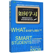 如何學習：用更短的時間達到更佳效果和更好成績
