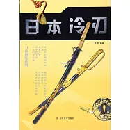 日本冷刃