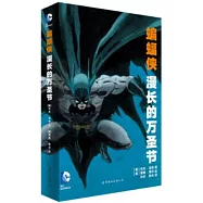 蝙蝠俠 漫長的萬聖節