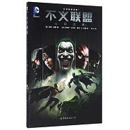 不義聯盟：人間之神(1)