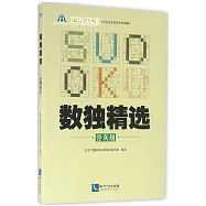 數獨精選(骨灰級)