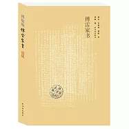 傅雷家書
