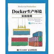 Docker生產環境實踐指南
