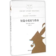 短篇小說家與作品