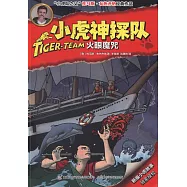 小虎神探隊·火眼魔咒