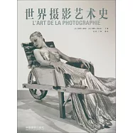 世界攝影藝術史