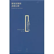 索福克勒斯悲劇五種