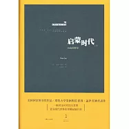 啟蒙時代(下)：自由的科學