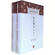 古文觀止譯注(上下)