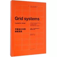 平面設計中的網格系統：平面設計、字體編排和空間設計的視覺傳達設計手冊-W