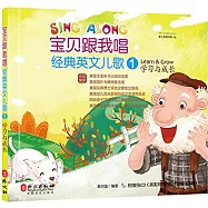 寶貝跟我唱.經典英文兒歌(1)：學習與成長(漢英對照)