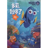 海底總動員(2)&middot;多莉去哪兒&middot;多莉，到你了：專注力訓練繪本