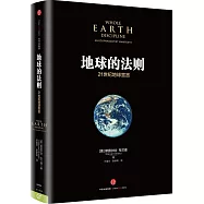 地球的法則：21世紀地球宣言
