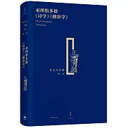 亞理斯多德《詩學》《修辭學》