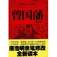 曾國藩(全三冊)