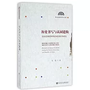 歷史書寫與認同建構:清末民國時期中國歷史教科書研究
