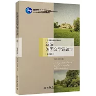 新編英國文學選讀.上(第四版)