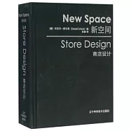 新空間:商店設計