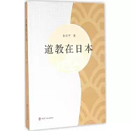 道教在日本