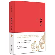 貴妃的紅汗：妝粉記